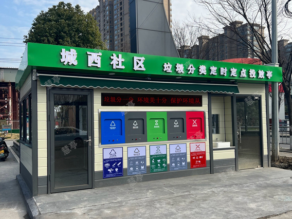 垃圾分類(lèi)投放亭 智能感應分類(lèi)房